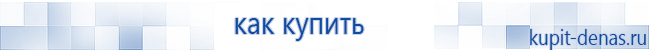 Официальный сайт Дэнас kupit-denas.ru Аппараты Скэнар купить в Дубне