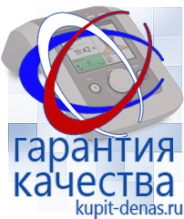 Официальный сайт Дэнас kupit-denas.ru Аппараты Скэнар в Дубне