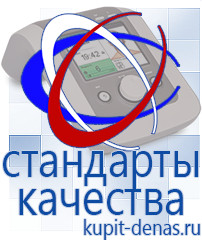 Официальный сайт Дэнас kupit-denas.ru Выносные электроды Дэнас в Дубне
